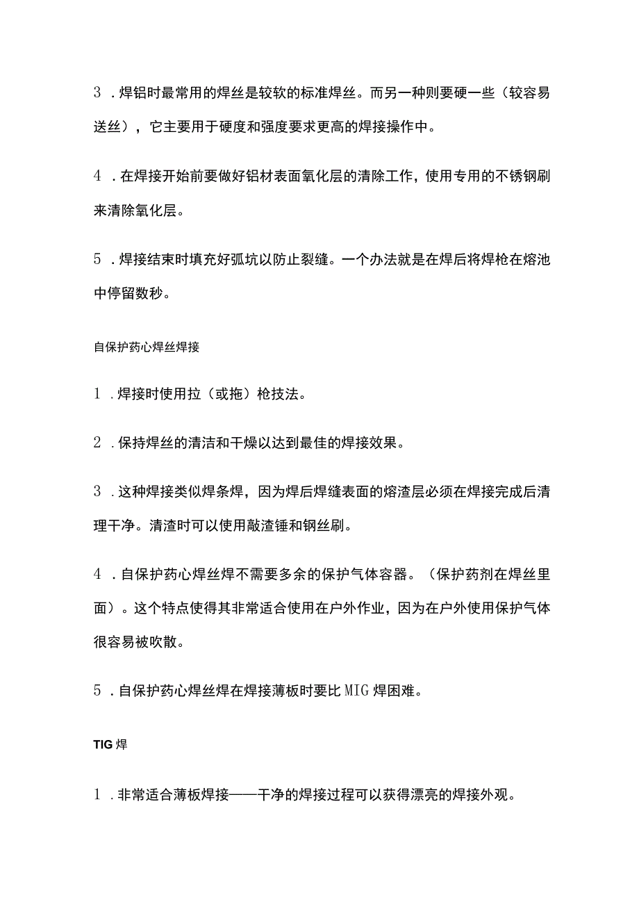 气保焊氩弧焊电焊工艺焊接技巧方法全套.docx_第3页