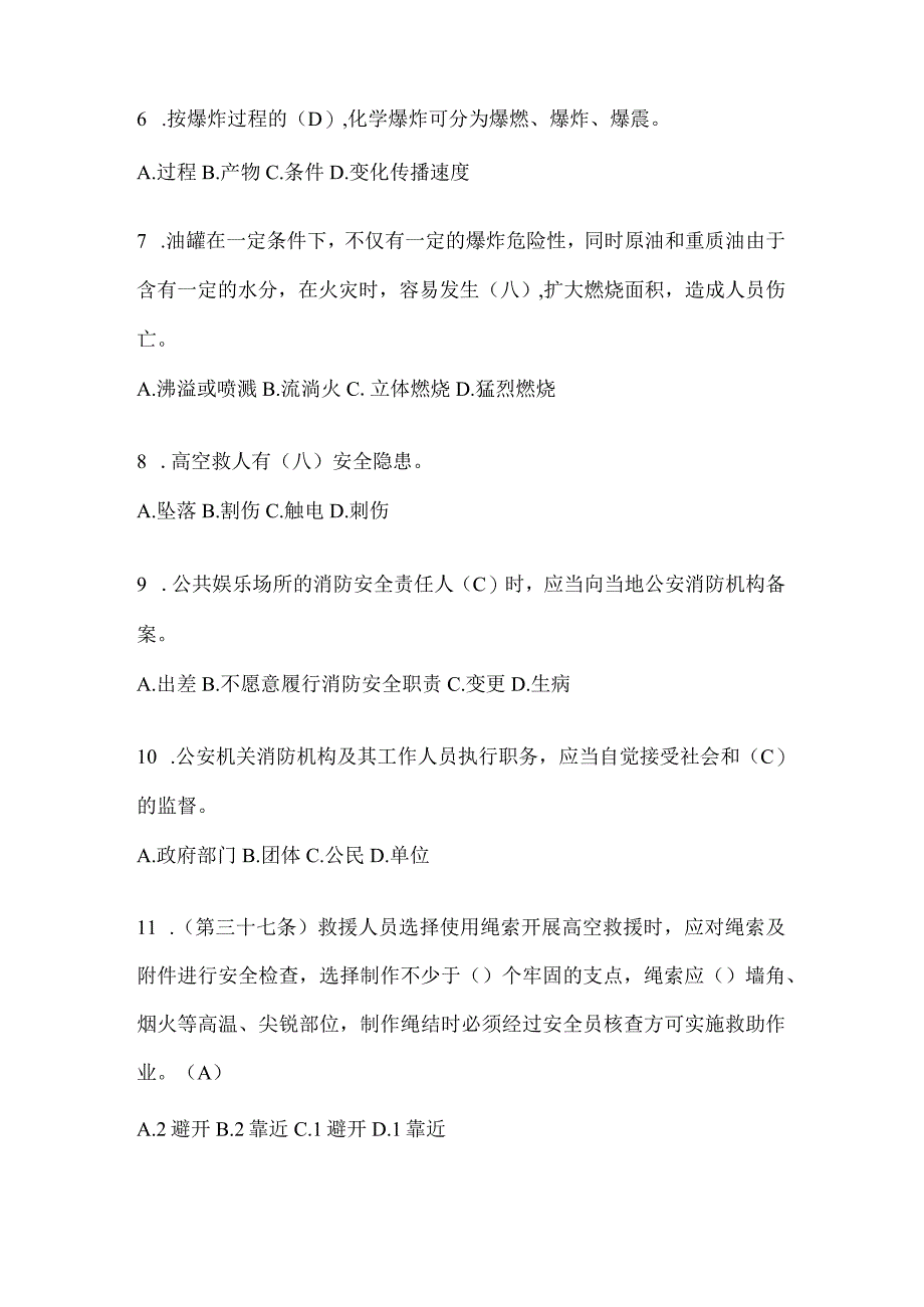 黑龙江省鸡西市公开招聘消防员自考笔试试卷含答案.docx_第2页