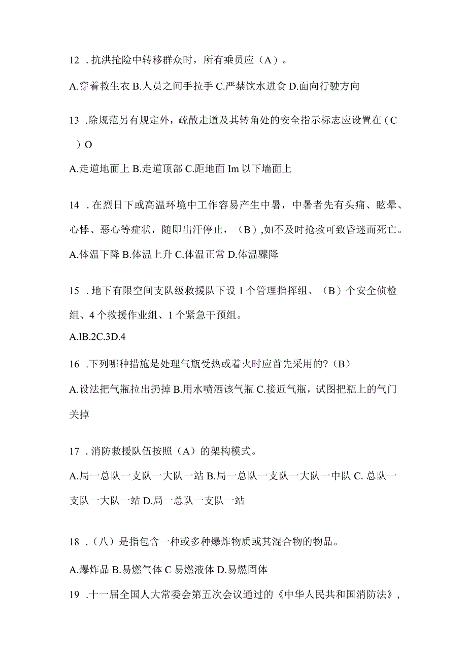 黑龙江省鸡西市公开招聘消防员自考笔试试卷含答案.docx_第3页