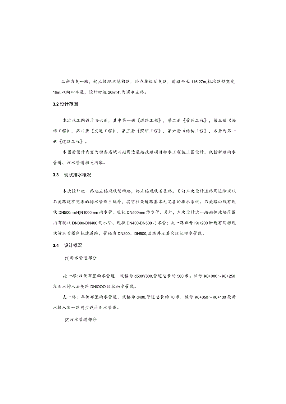 XX名城四期周边道路改建项目设计--排水工程施工图设计说明.docx_第2页