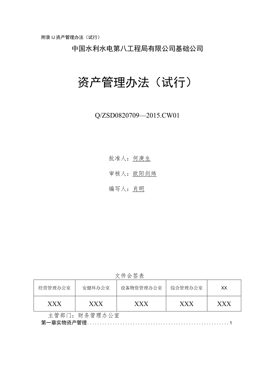 I.1.资产管理办法（试行）.docx_第1页