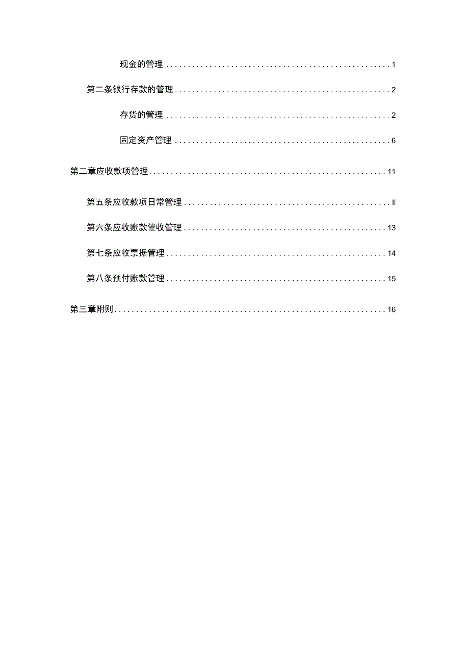 I.1.资产管理办法（试行）.docx_第2页