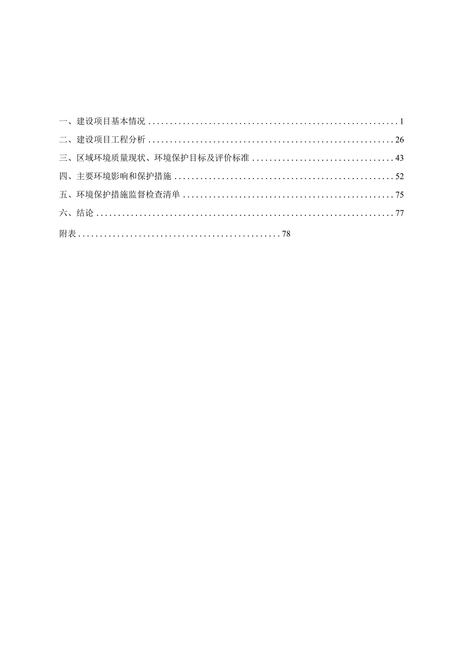 高性能热塑性复合材料项目环评报告表.docx_第1页