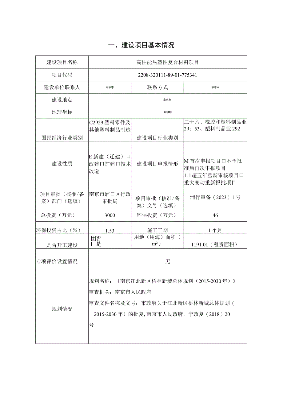 高性能热塑性复合材料项目环评报告表.docx_第2页