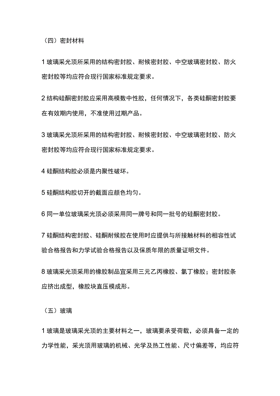 玻璃采光顶技术交底全套.docx_第3页