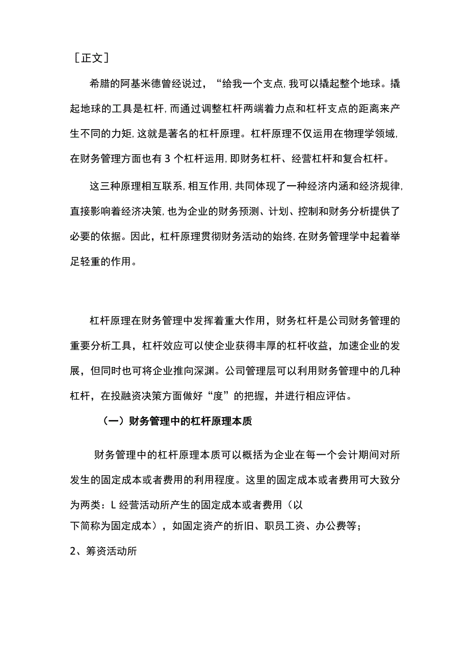 企业运用财务杠杆原理及风险分析.docx_第2页