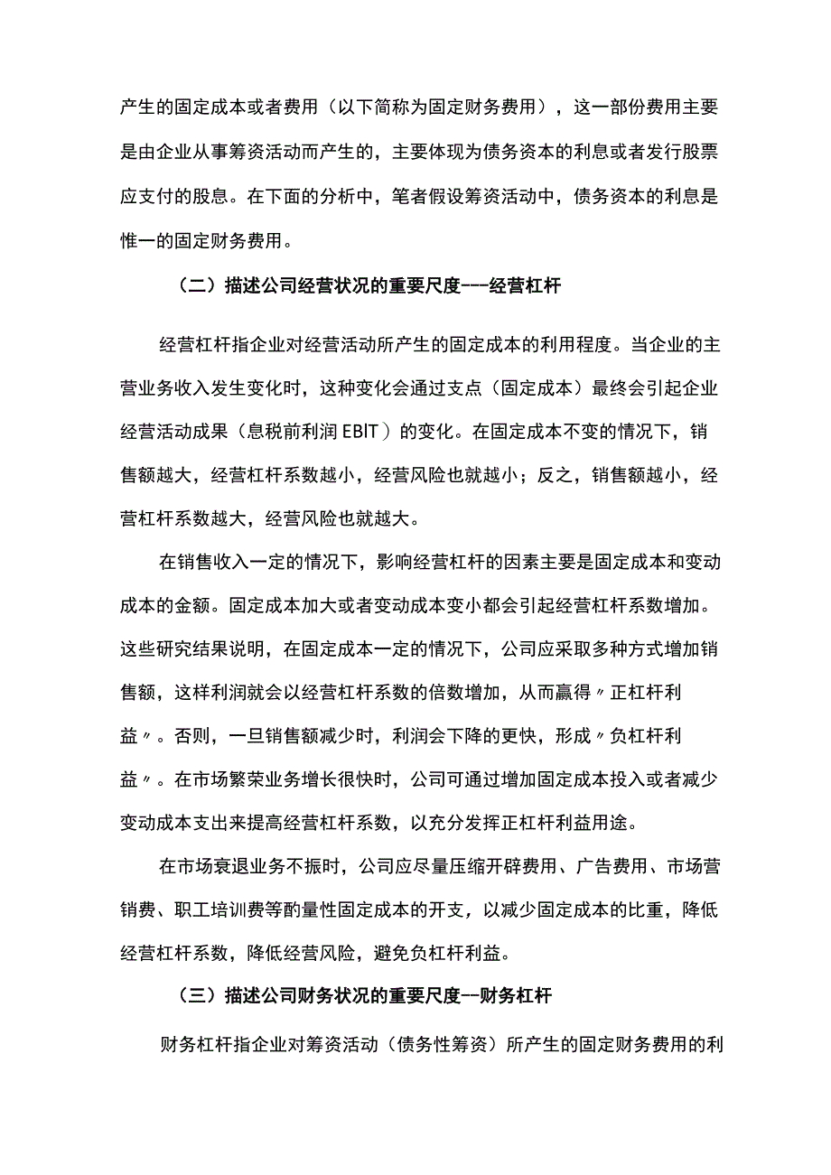 企业运用财务杠杆原理及风险分析.docx_第3页