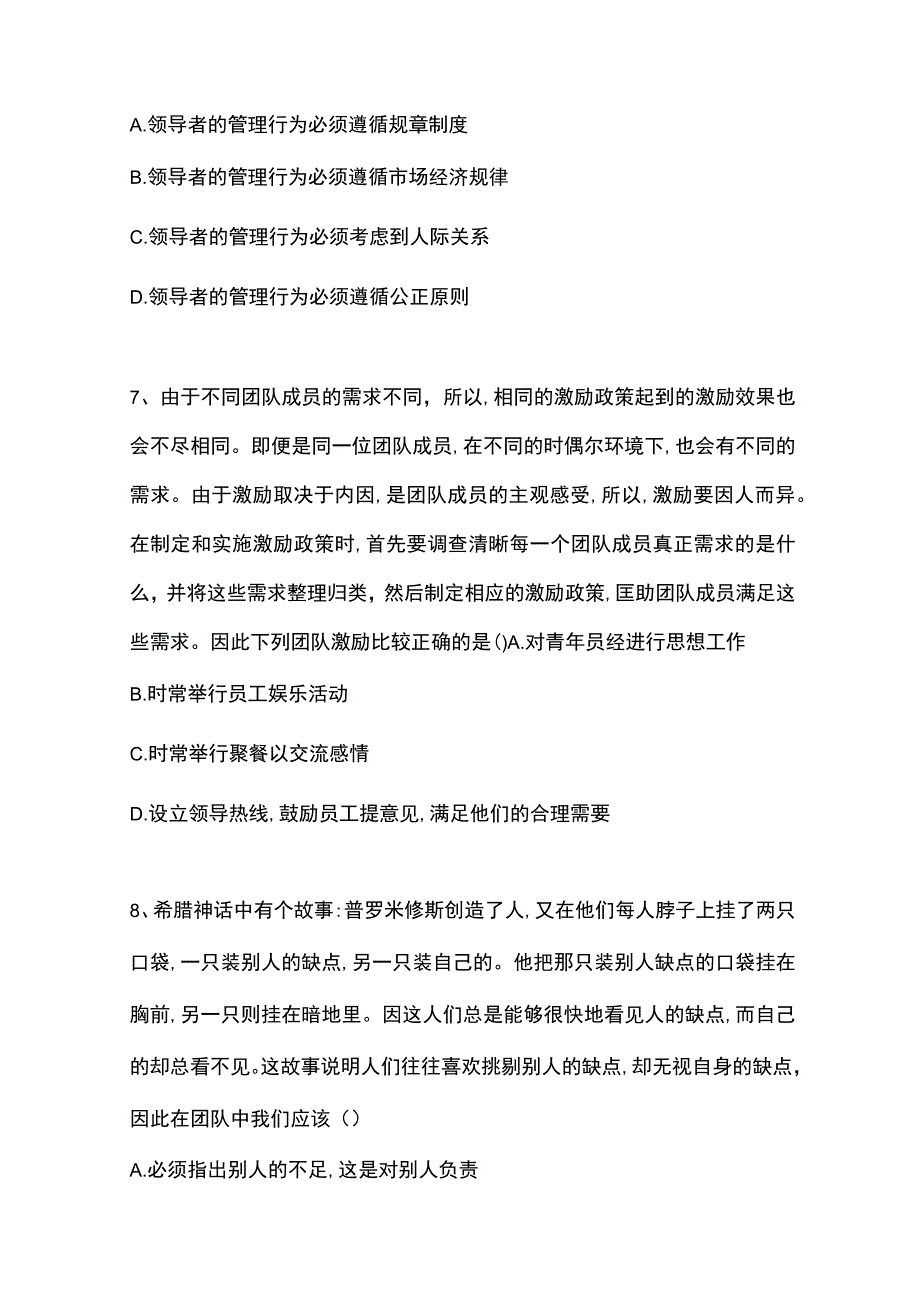 上海专科层次自主招生考试素质技能习题集⑥(含答案).docx_第3页