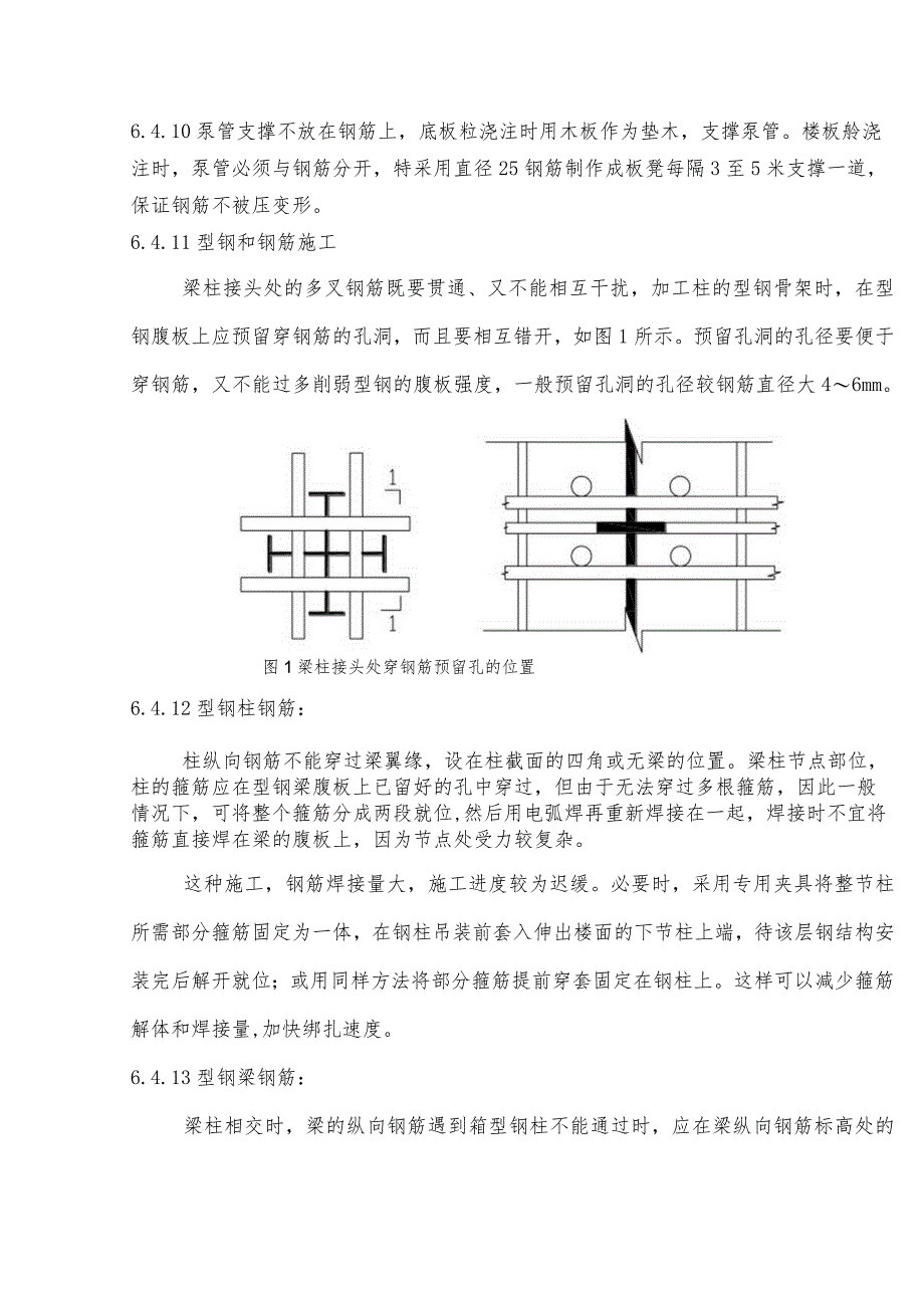 某艺术中心工程钢筋工程施工方案.docx_第3页