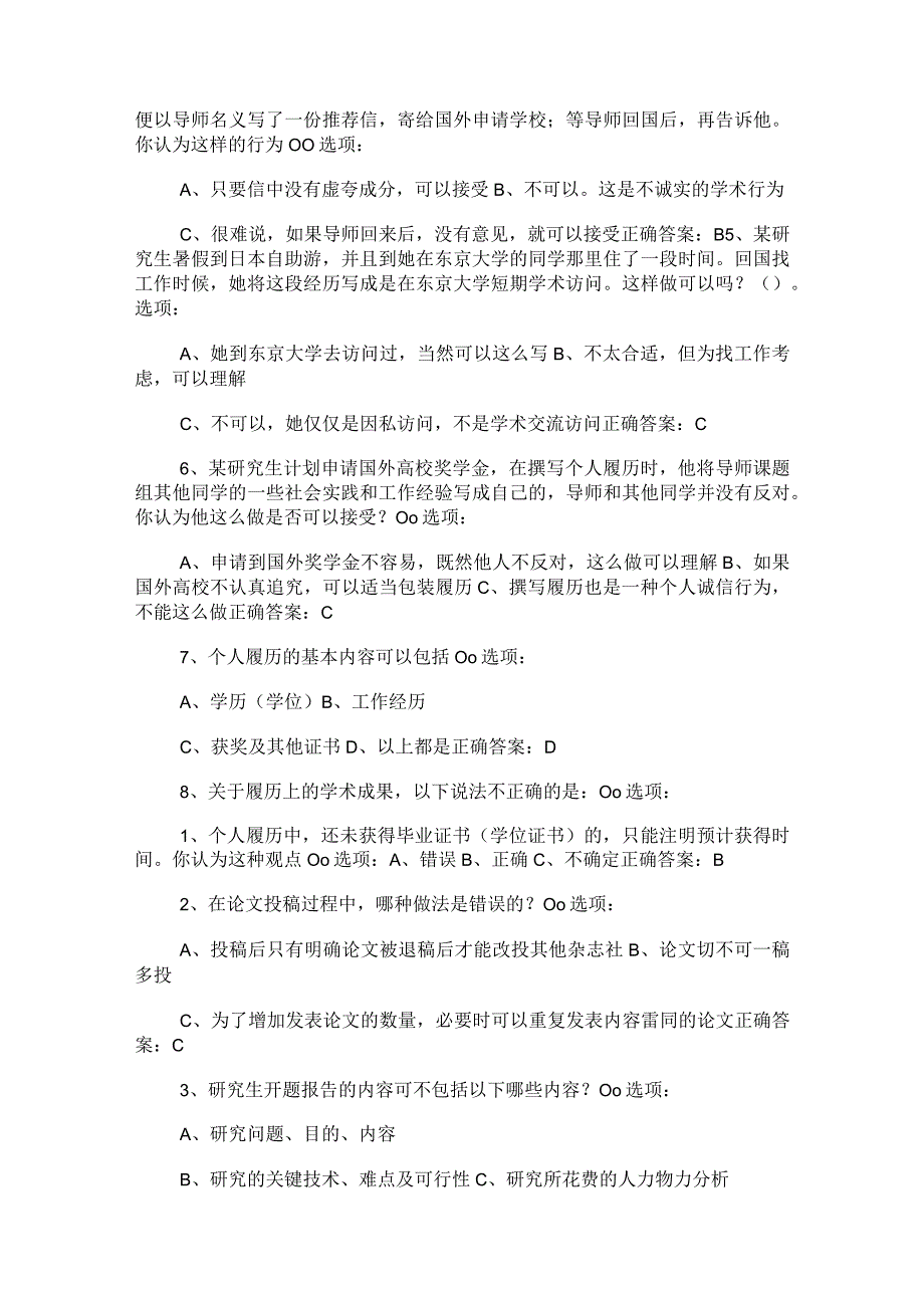 同济大学学术规范考试试题库.docx_第2页