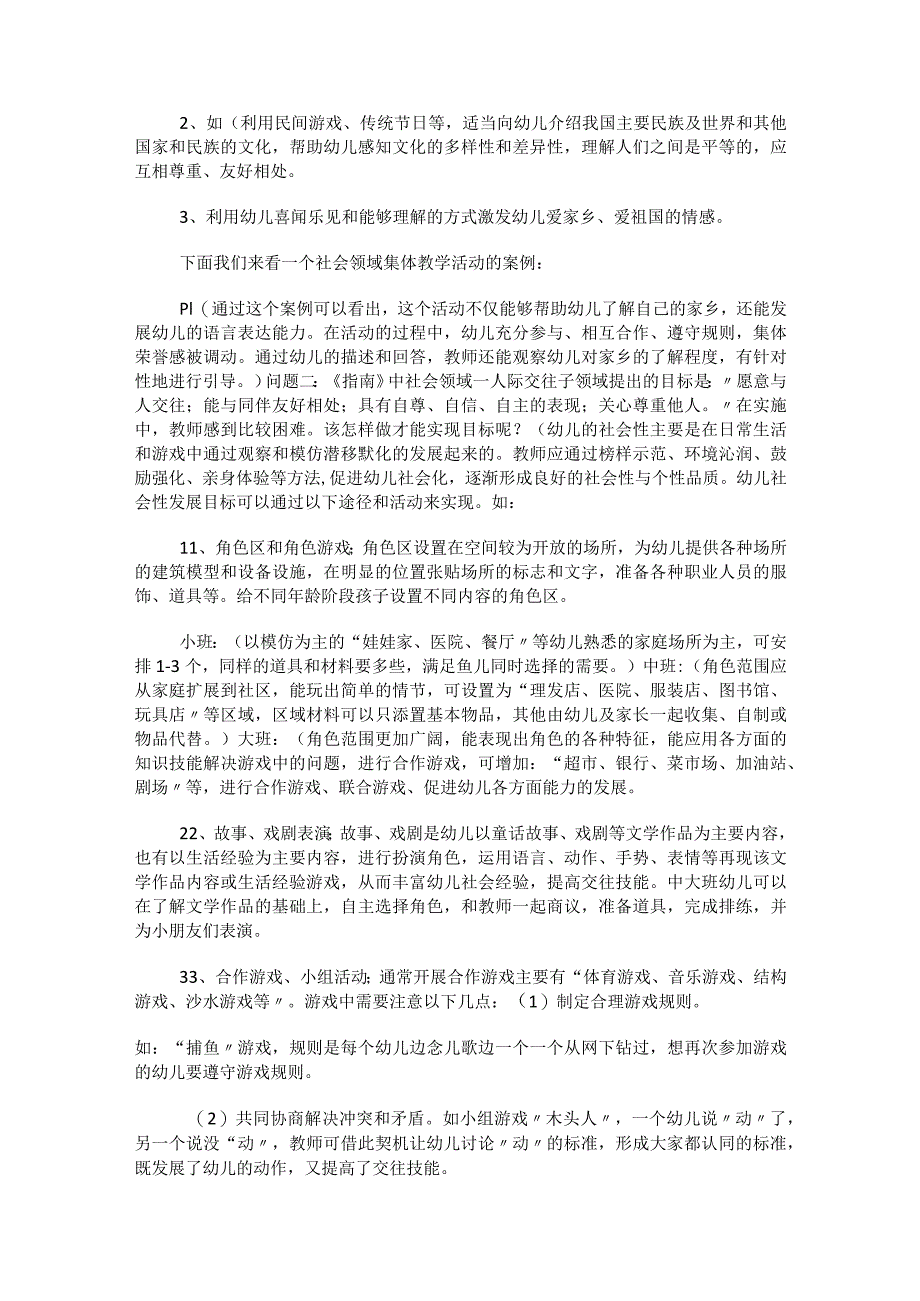 社会领域讲座发言稿.docx_第3页