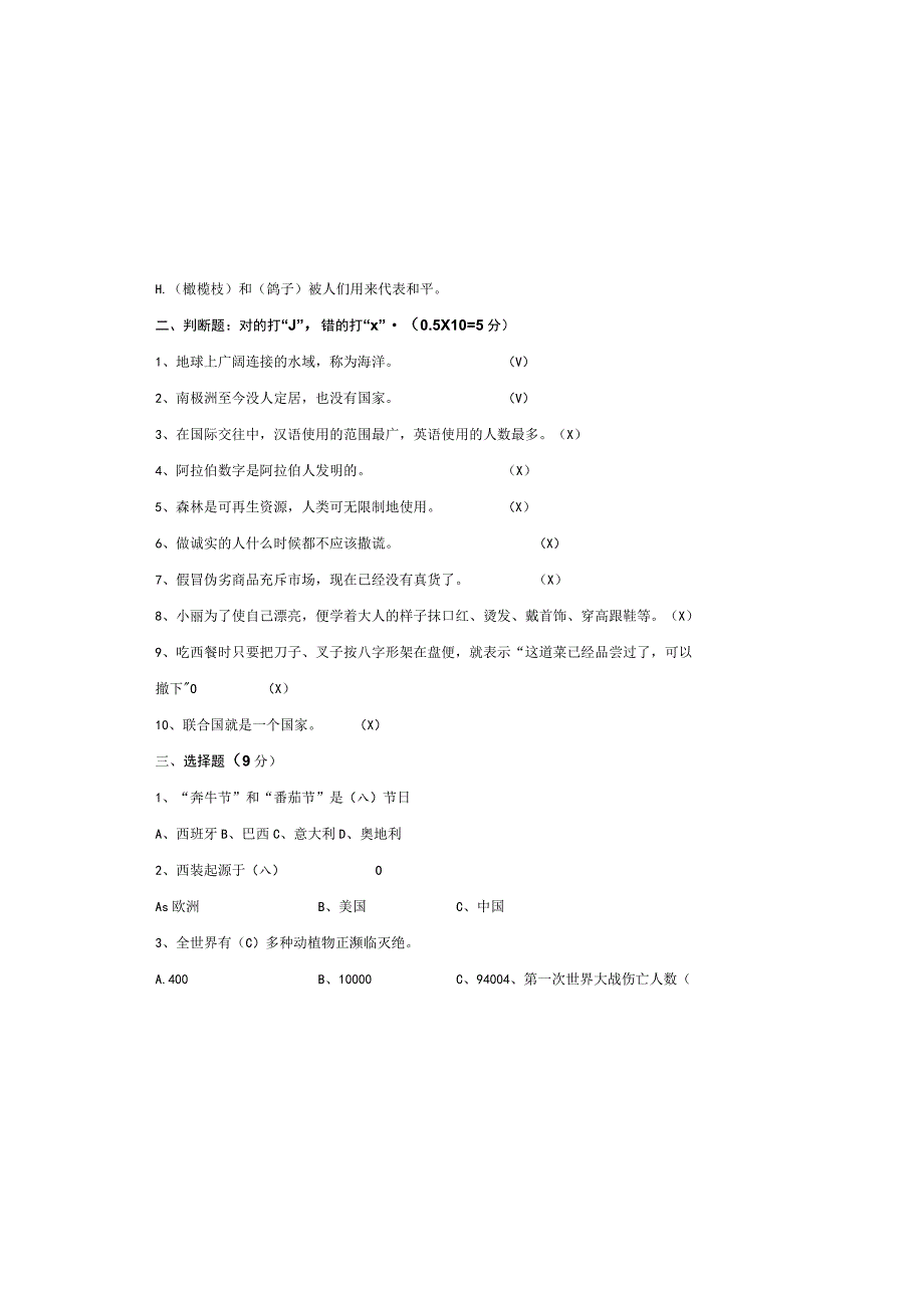 六年级品德与社会题2.docx_第1页