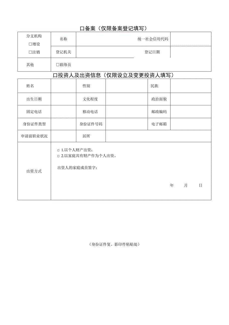 个人独资企业登记备案申请书.docx_第2页