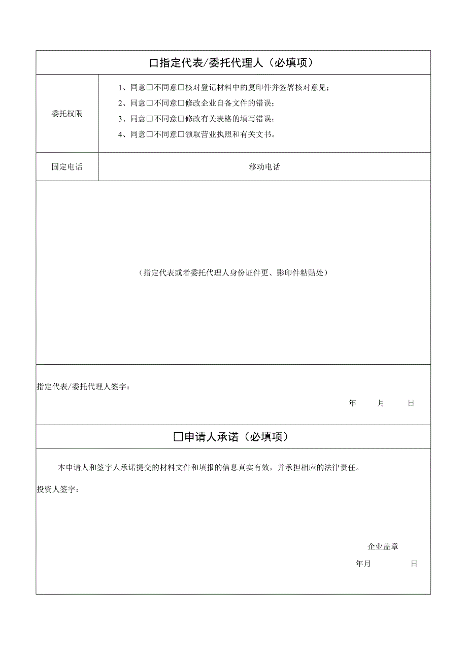 个人独资企业登记备案申请书.docx_第3页