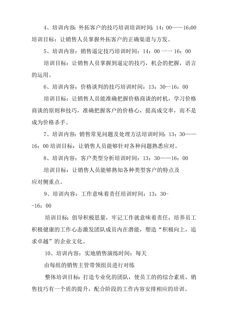 房地产销售月工作计划_1.docx_第3页