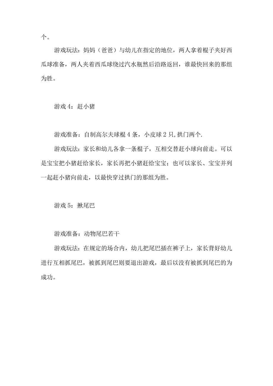 幼儿园中班六一游园活动游戏(35个).docx_第2页