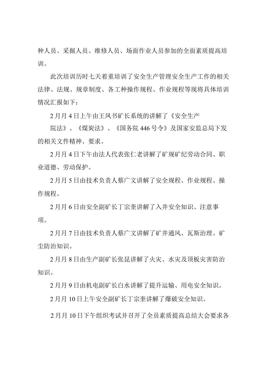 培训班情况汇报.docx_第2页