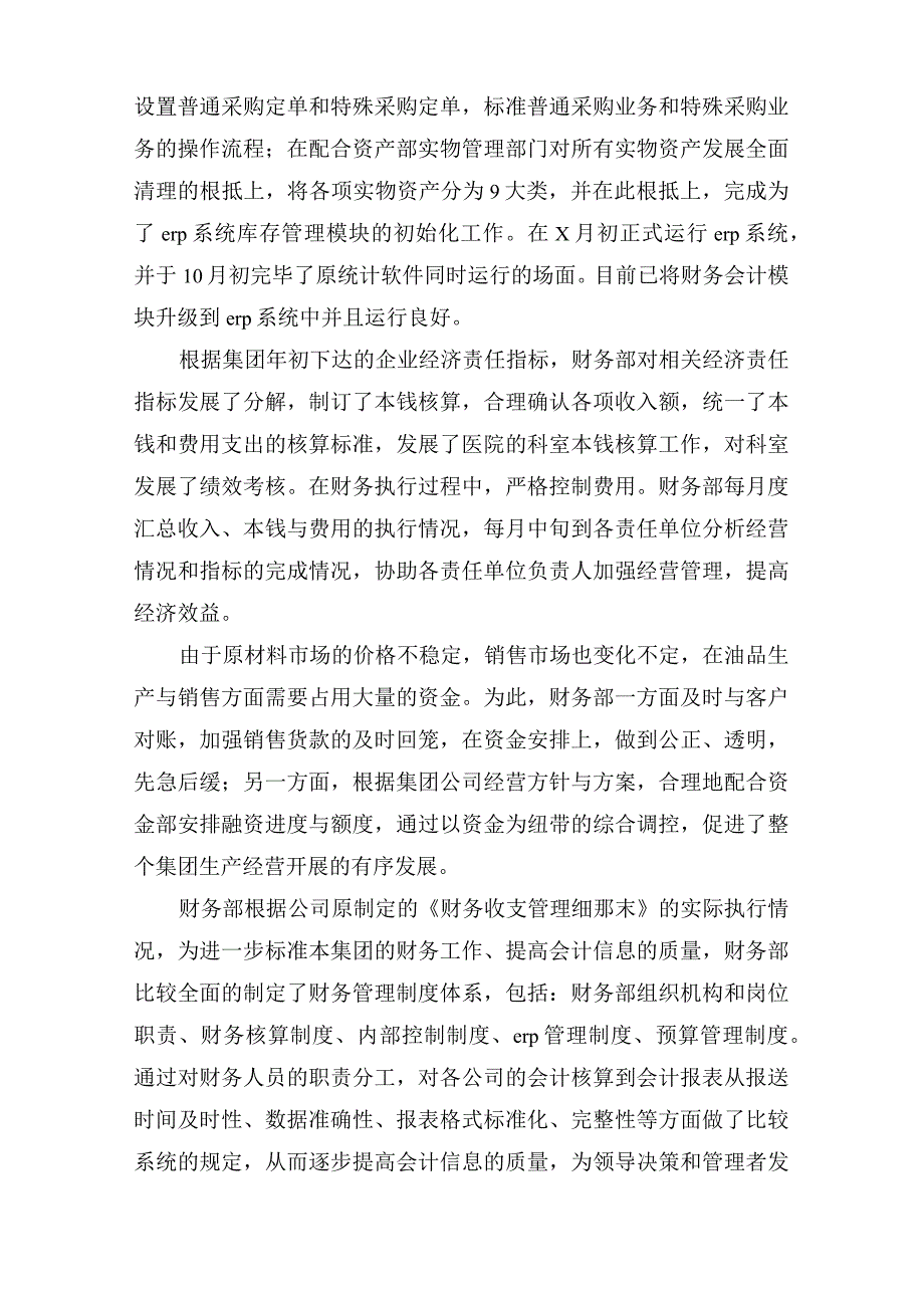 有关财务工作计划汇总8篇.docx_第3页