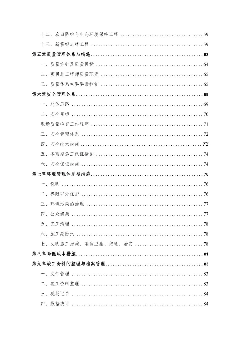 某县高标准农田整治项目山坪塘土整治工程施工组织设计.docx_第3页