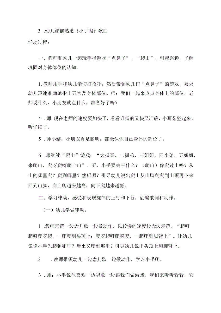 幼儿园小班律动游戏《小手爬》教学设计.docx_第2页