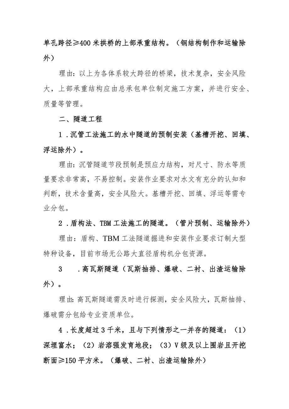 公路工程施工分包负面清单（2023版）.docx_第3页