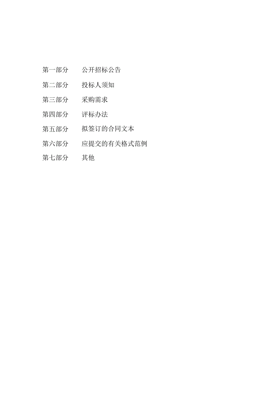 培智学校迁建工程特殊教育设备采购项目招标文件.docx_第2页