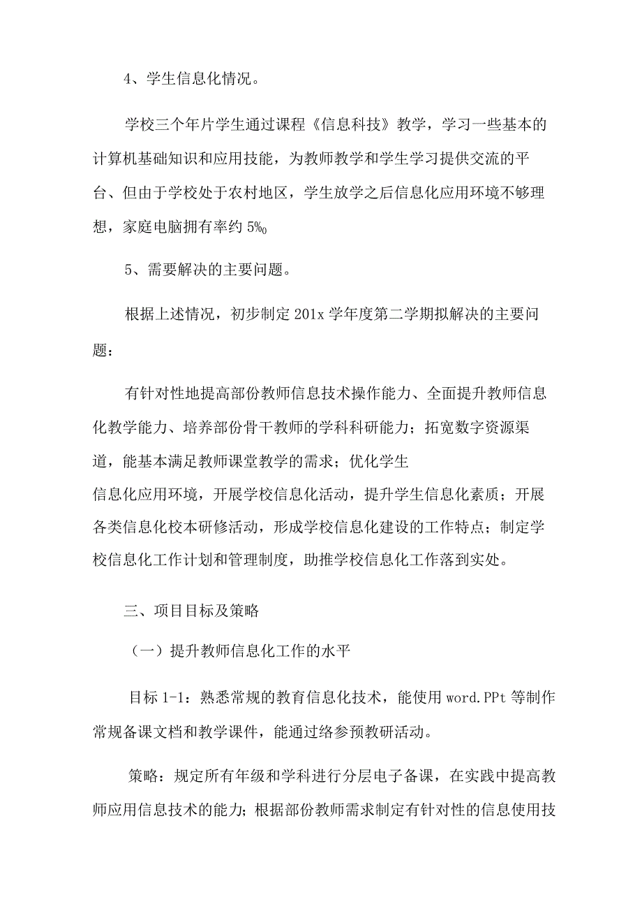 教育信息化工作计划范文.docx_第3页