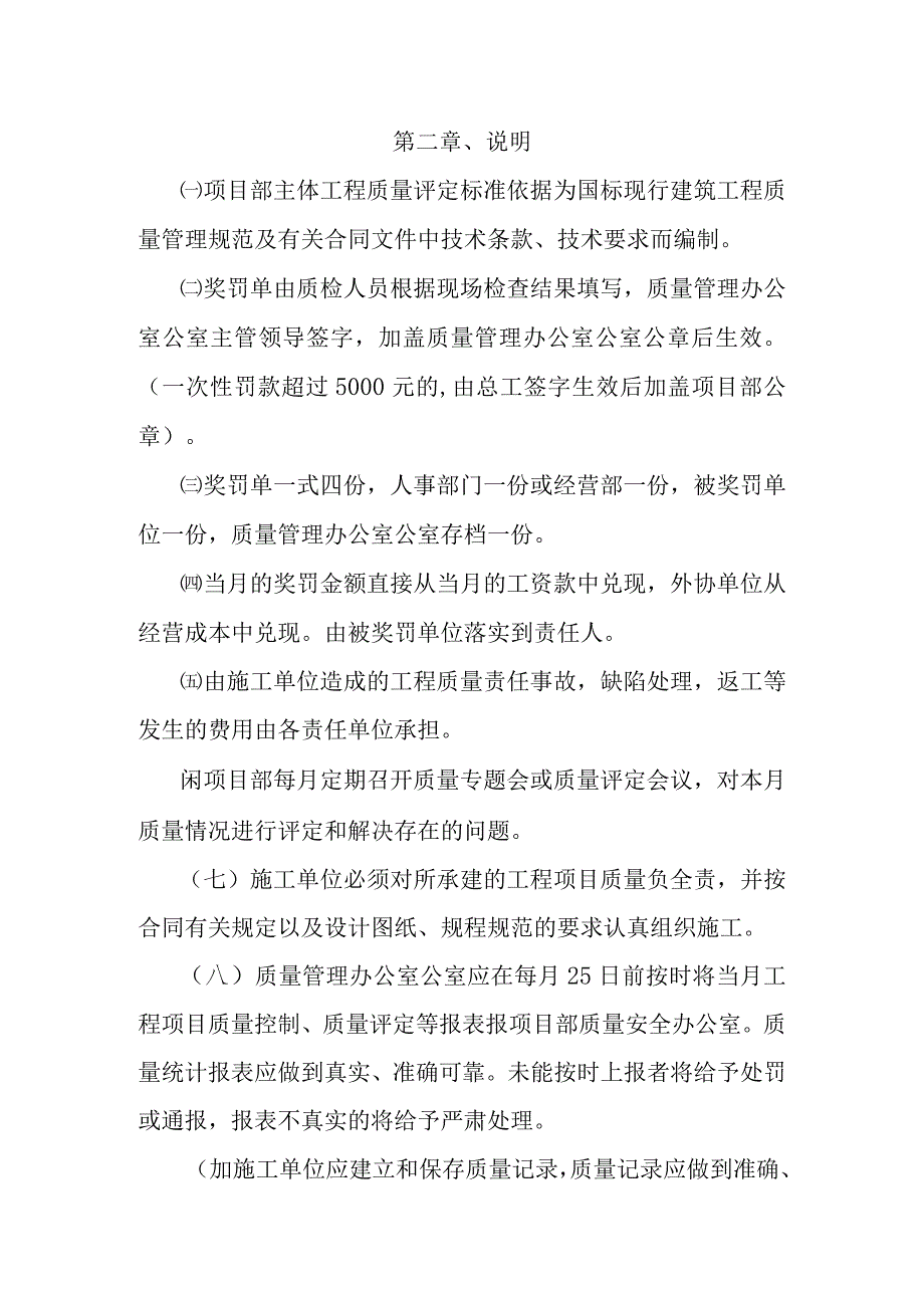 水电站项目部质量管理办法.docx_第2页