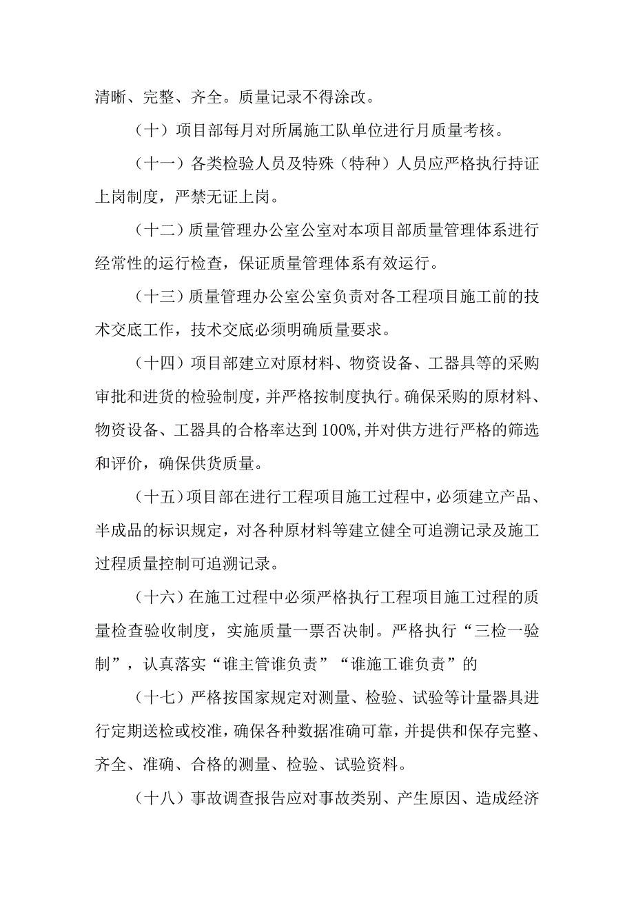 水电站项目部质量管理办法.docx_第3页