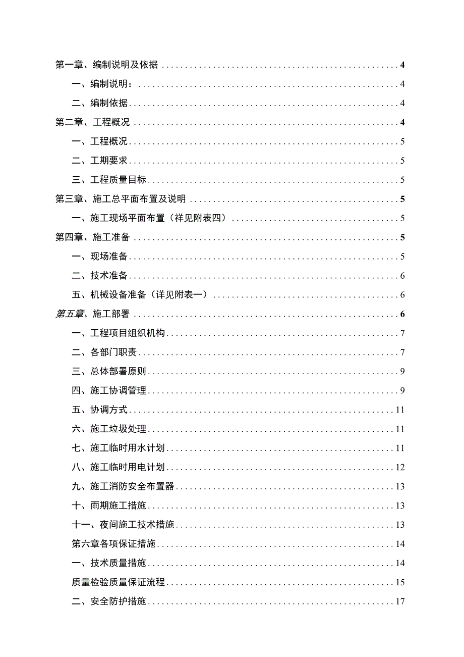 XXX厕所改造工程施工组织设计.docx_第2页