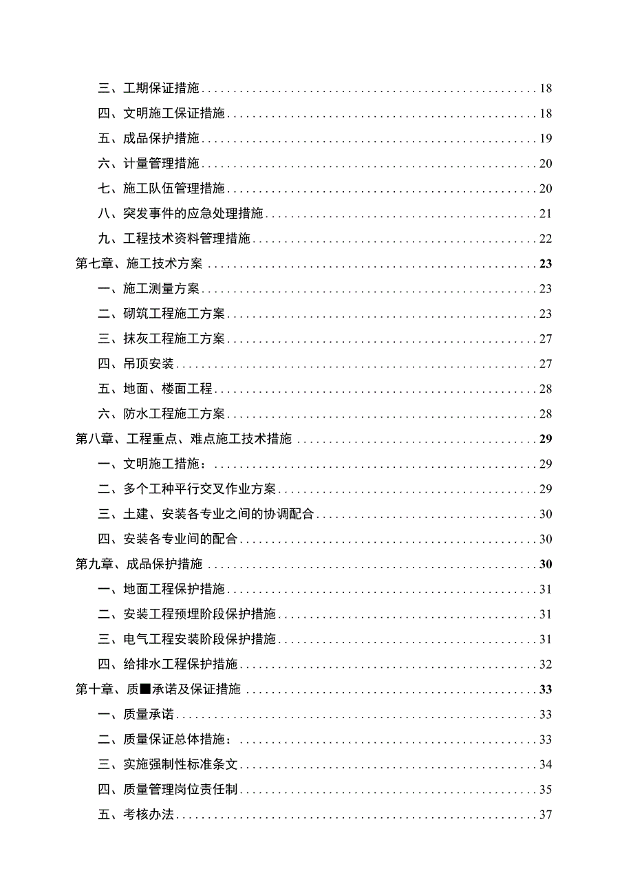 XXX厕所改造工程施工组织设计.docx_第3页