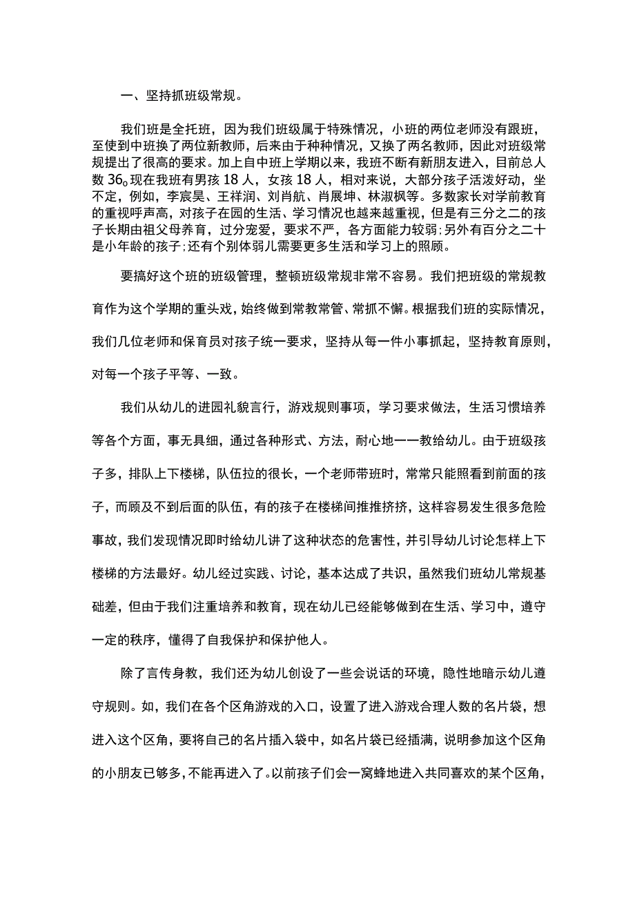 XXX幼儿园幼师工作心得.docx_第1页