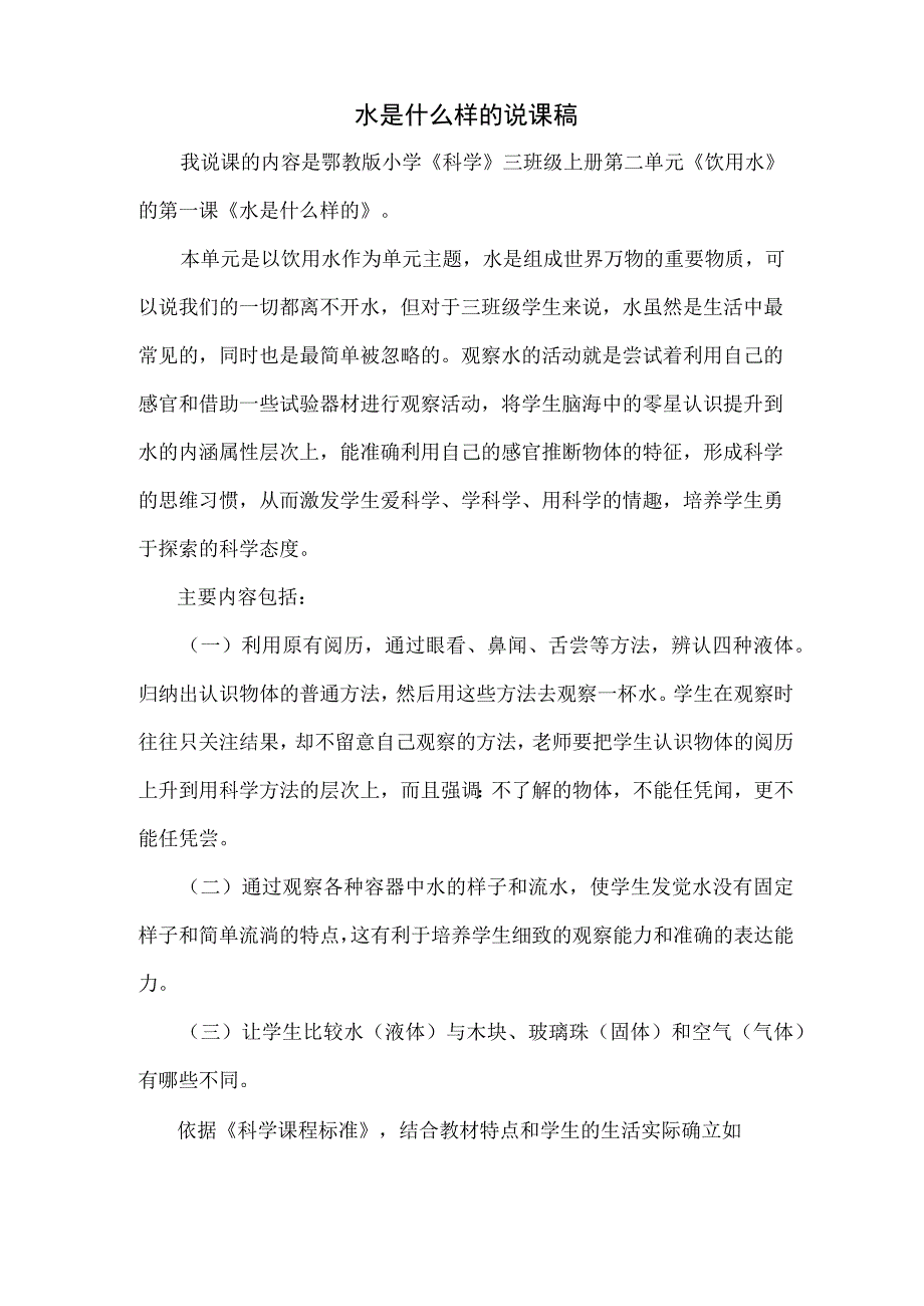 水是什么样的说课稿.docx_第2页