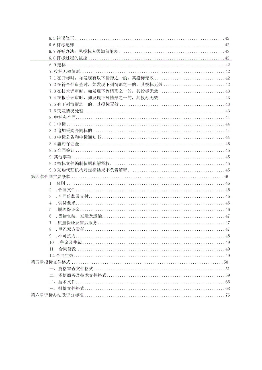 小学新建工程体育设备设施招标文件.docx_第3页