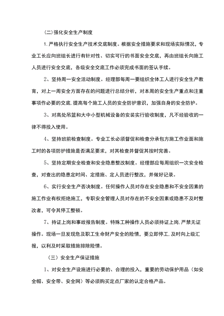 消防给水管道安装技术交底.docx_第2页