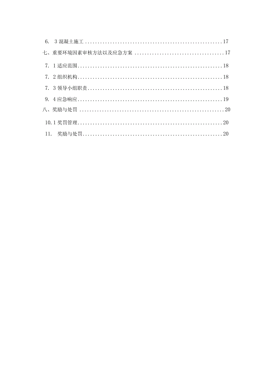 环境保护和水土保持专项施工方案.docx_第3页