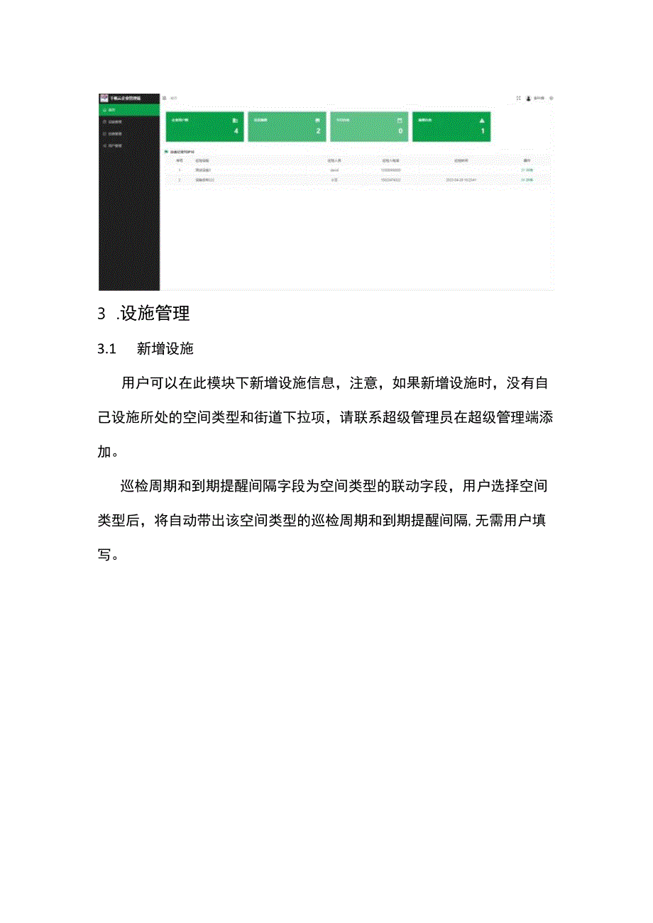 千帆云企业端操作手册.docx_第2页