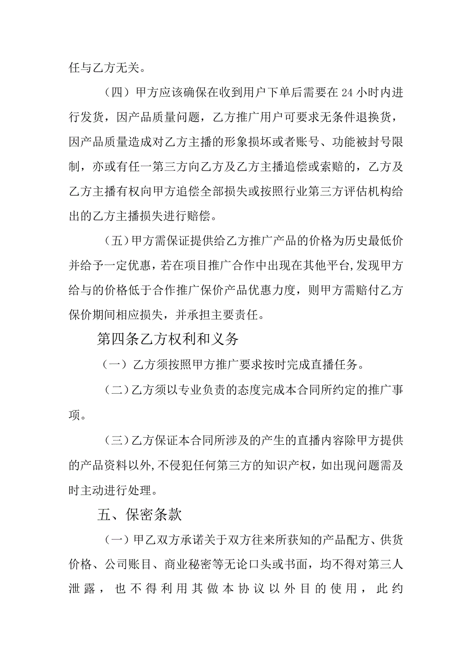 网红直播带货合同5份.docx_第3页