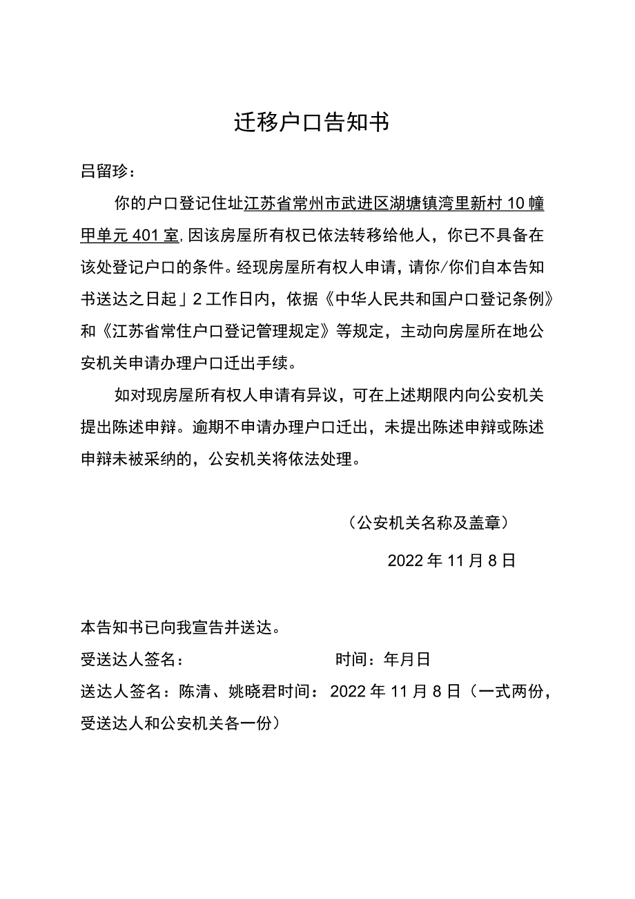 迁移户口告知书.docx_第1页