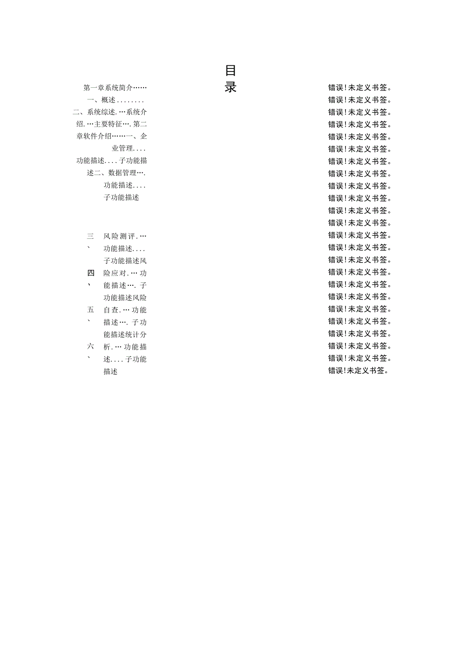 企业财税风险检测系统软件操作说明书.docx_第2页