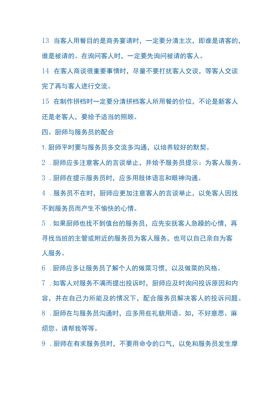 大厨前厅巡台的必要性.docx_第3页