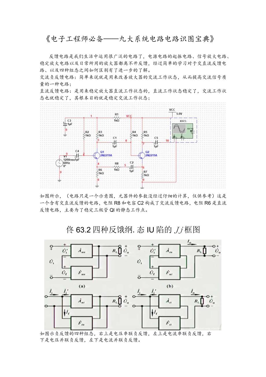 《电子工程师必备——九大系统电路电路识图宝典》.docx_第1页