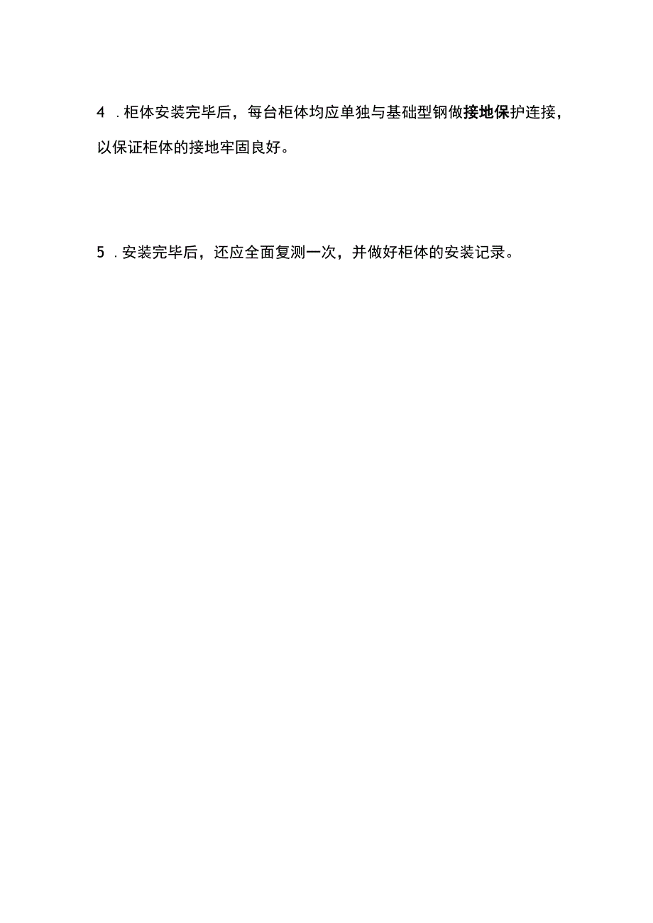 一建必考知识点 机电实务19.docx_第3页