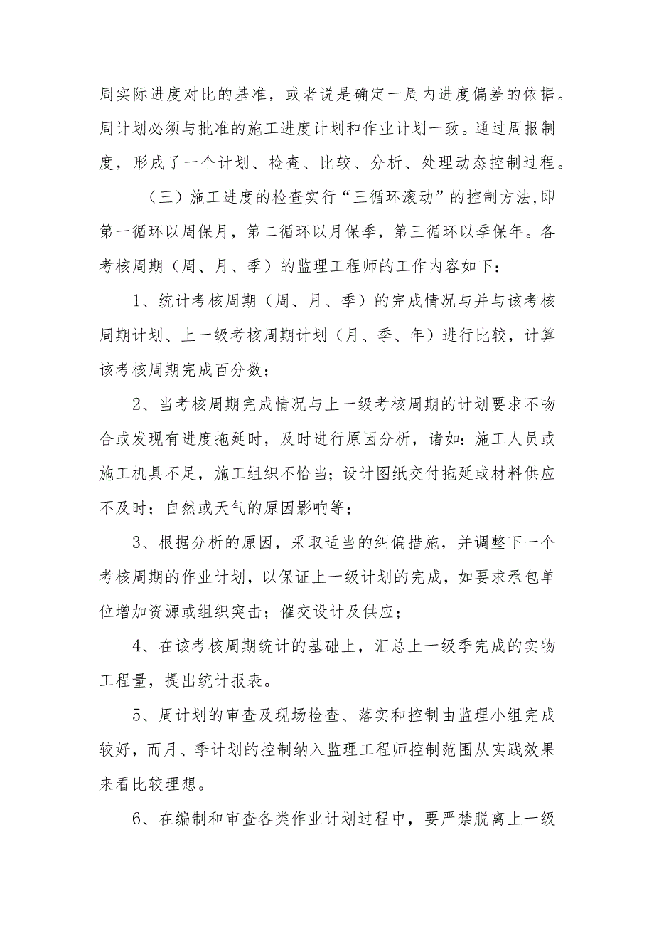 雕塑硬质铺装广场廊道码头植物绿化古艺工程合理化建议.docx_第2页