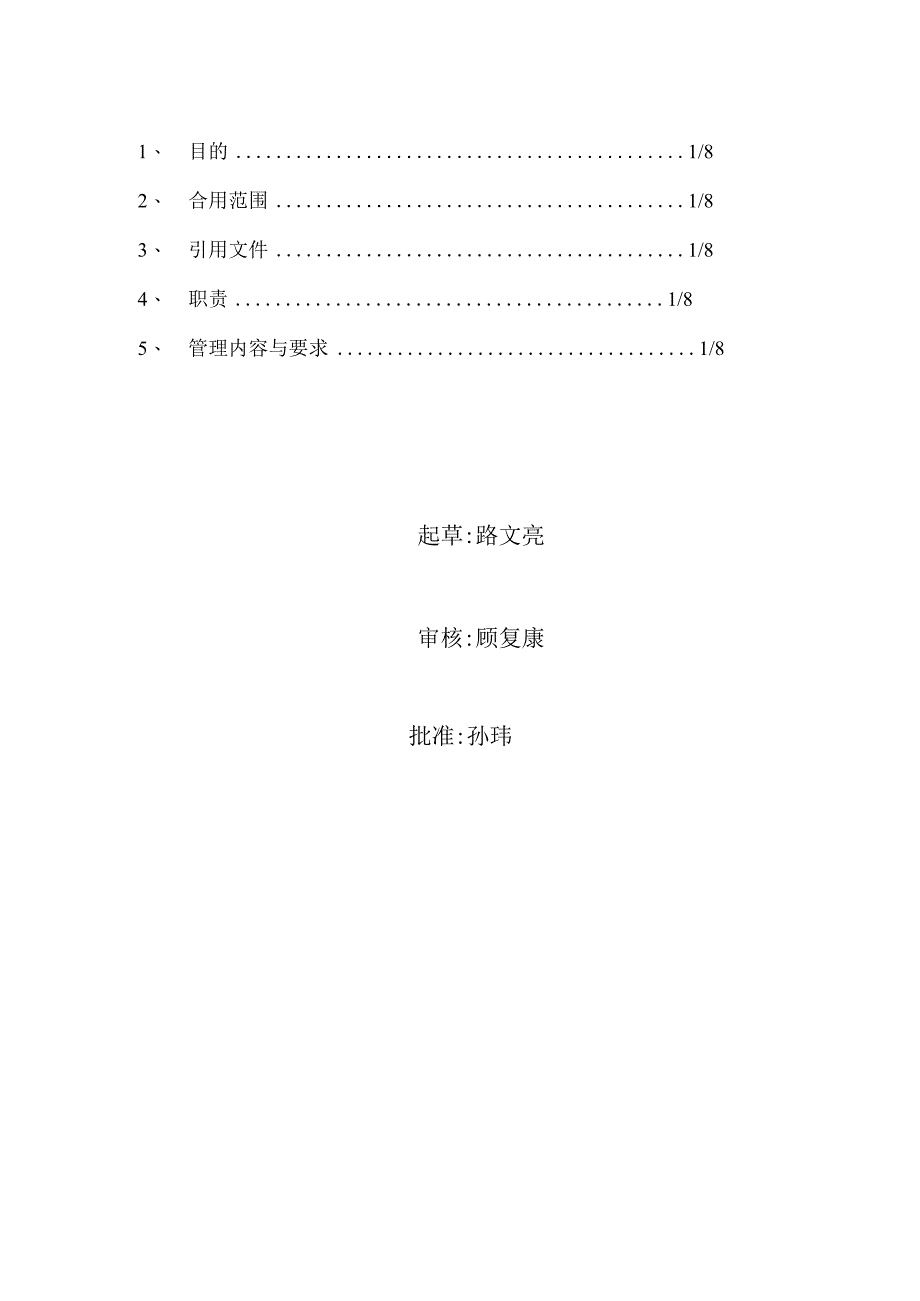 中厚板厂职业健康教育培训制度.docx_第3页