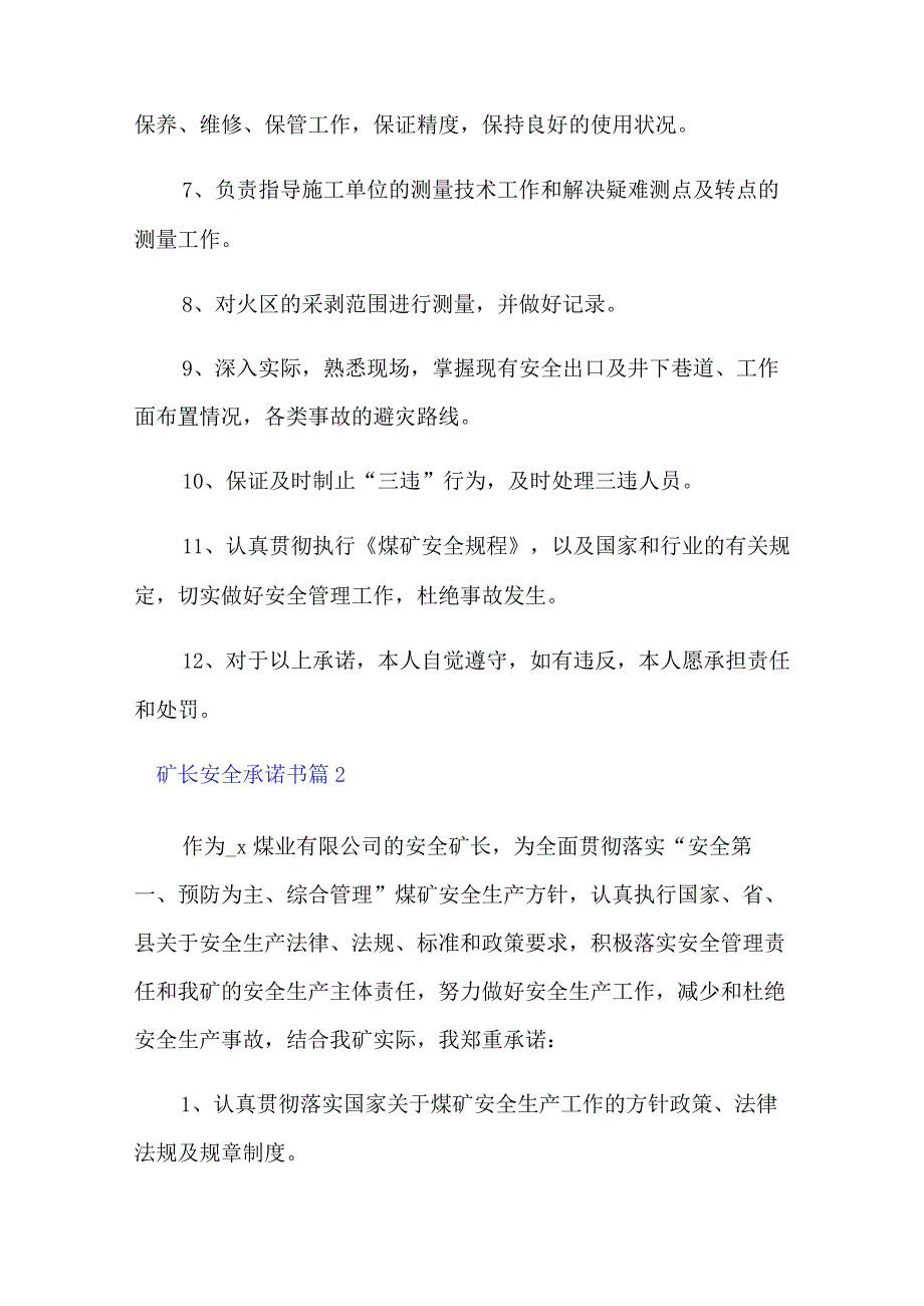 2022矿长安全承诺书合集8篇.docx_第2页