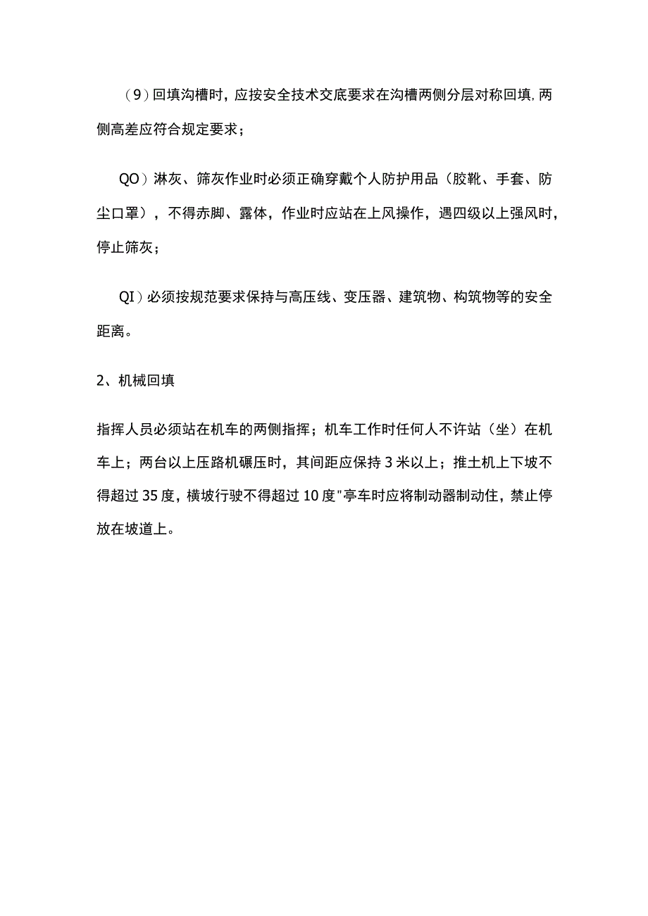 回填土作业安全技术交底全套.docx_第3页