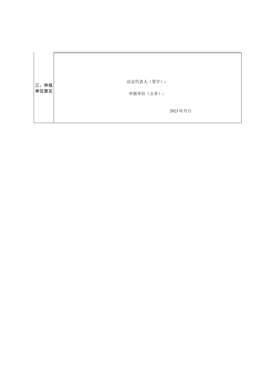 青岛市虚拟现实产业园企业营业收入上规模奖励资金申请表.docx_第2页