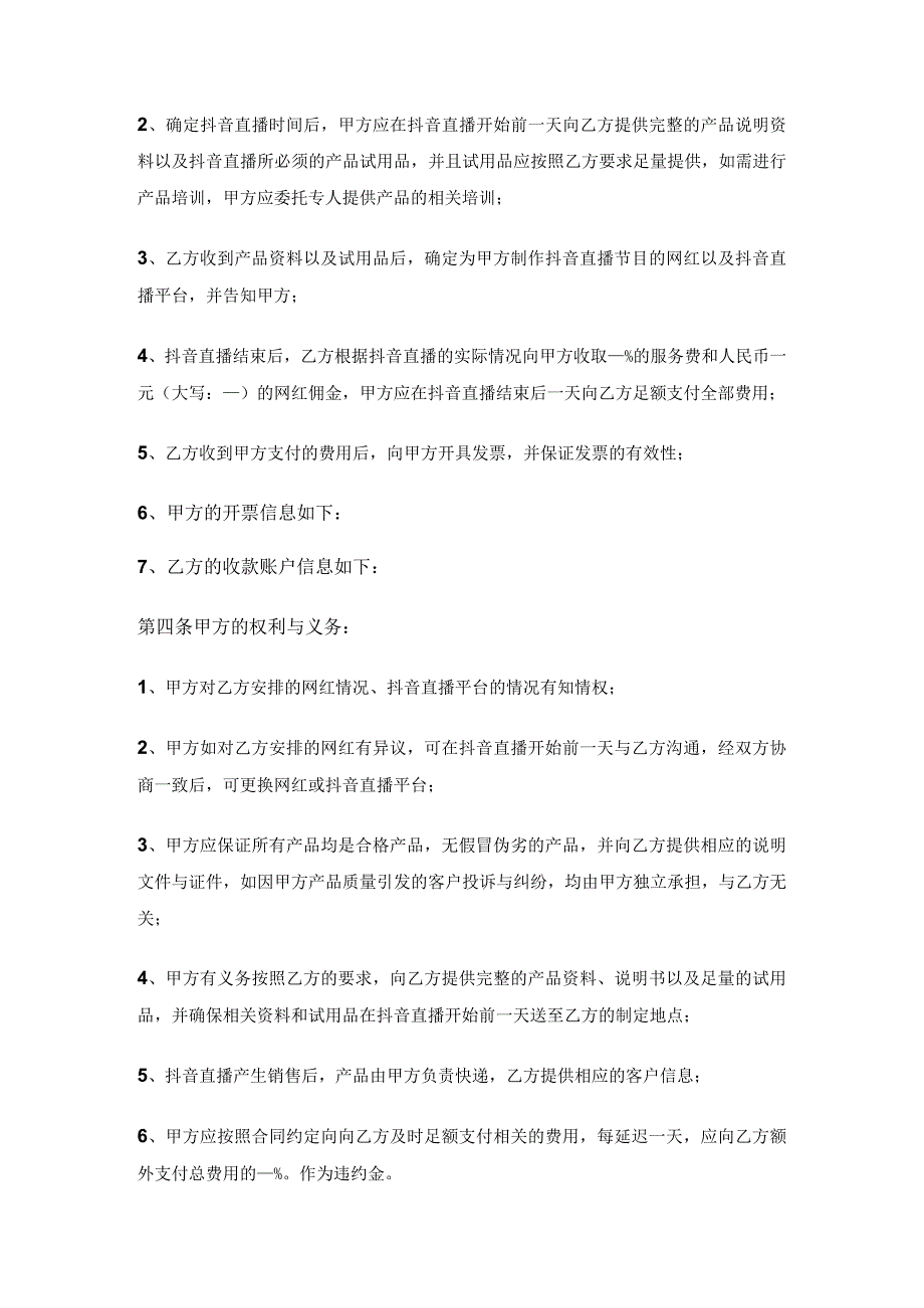 电商（带货）直播主播签约合作合同5套.docx_第2页