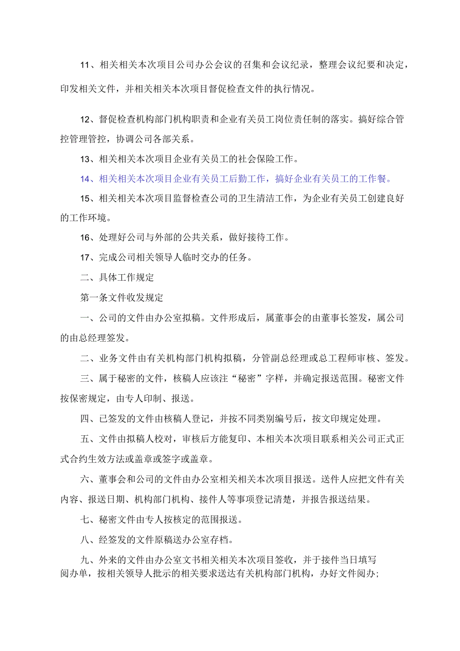 企业管理资料范本办公室综合部管理制度.docx_第2页